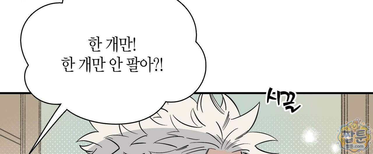 대마법사는 영웅이 되고 싶지 않다 19화 32