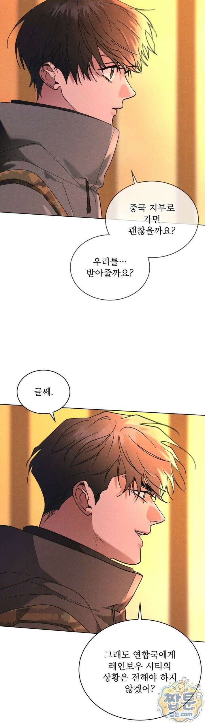 레인보우 시티 101화 2