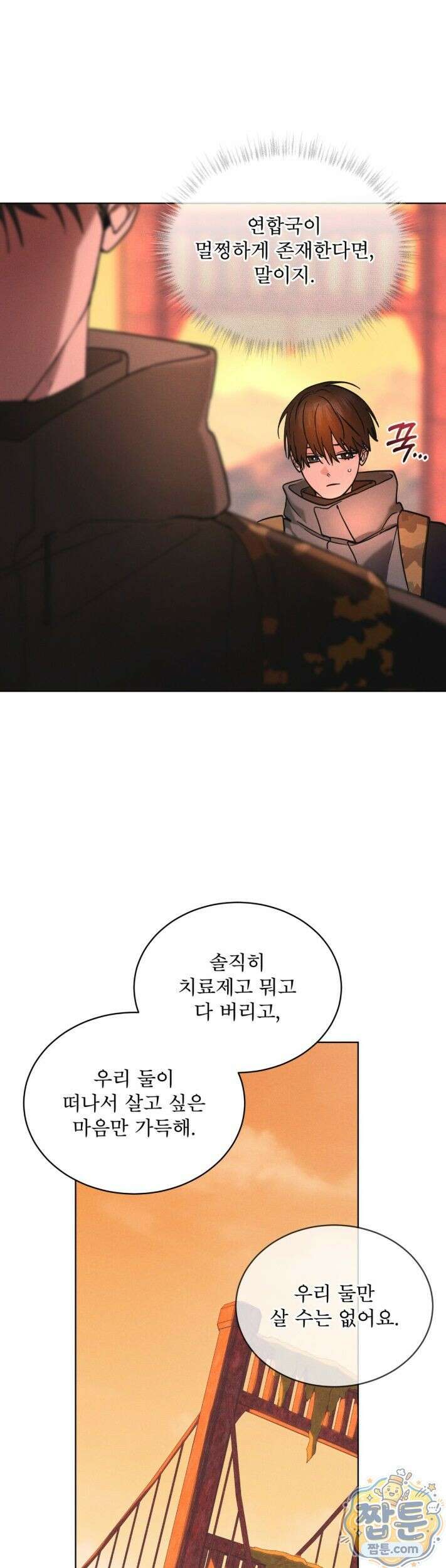레인보우 시티 101화 3