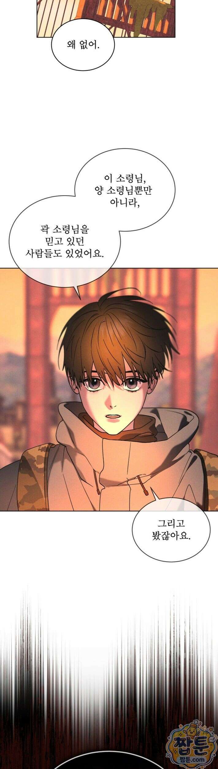 레인보우 시티 101화 4