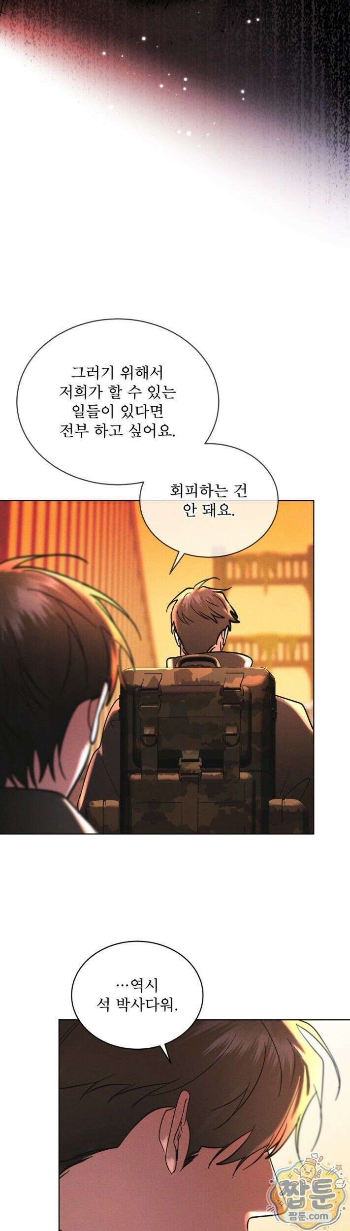레인보우 시티 101화 6