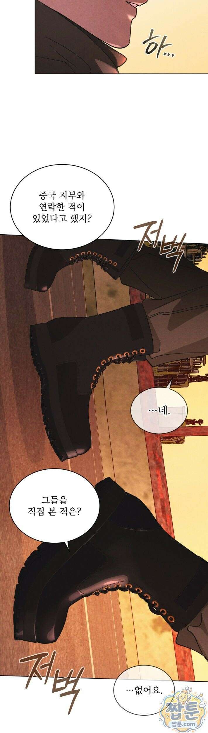 레인보우 시티 101화 7