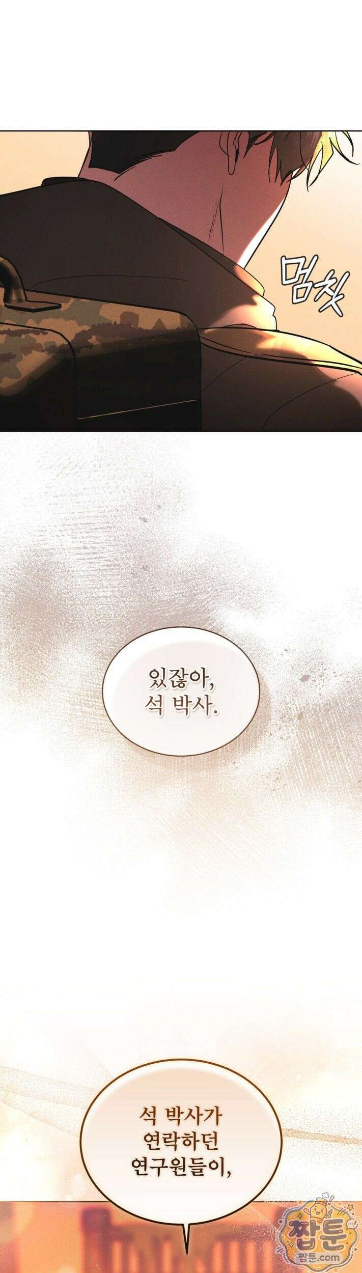 레인보우 시티 101화 8