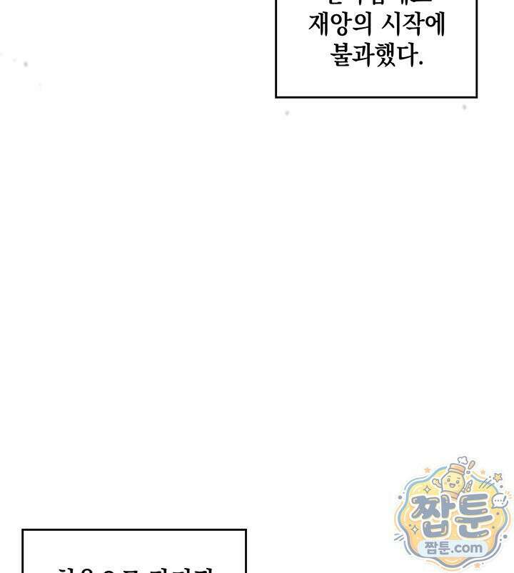 도굴왕 엔드라인 3화 3