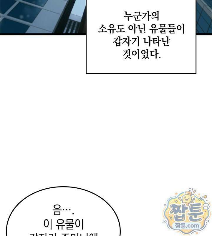 도굴왕 엔드라인 3화 5