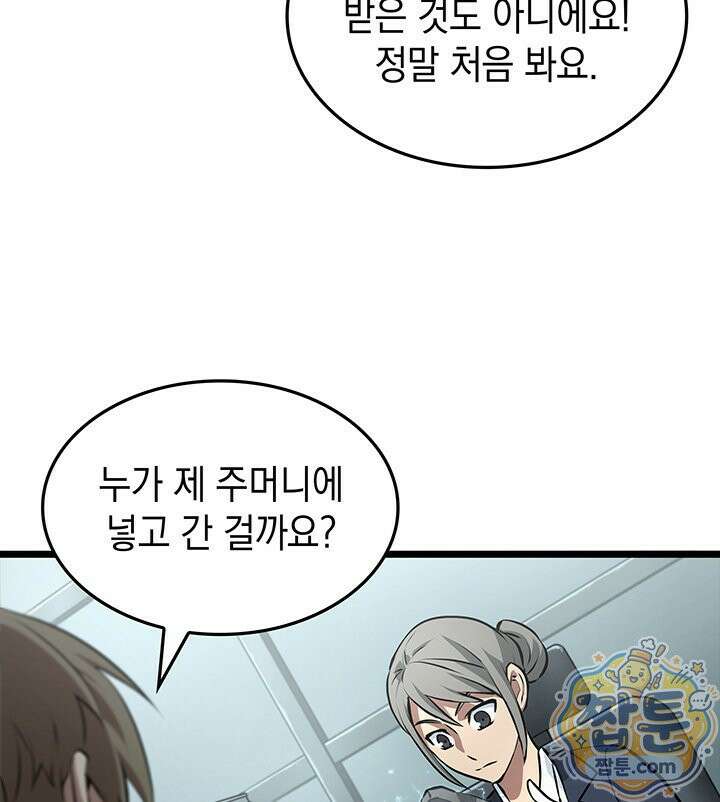도굴왕 엔드라인 3화 7