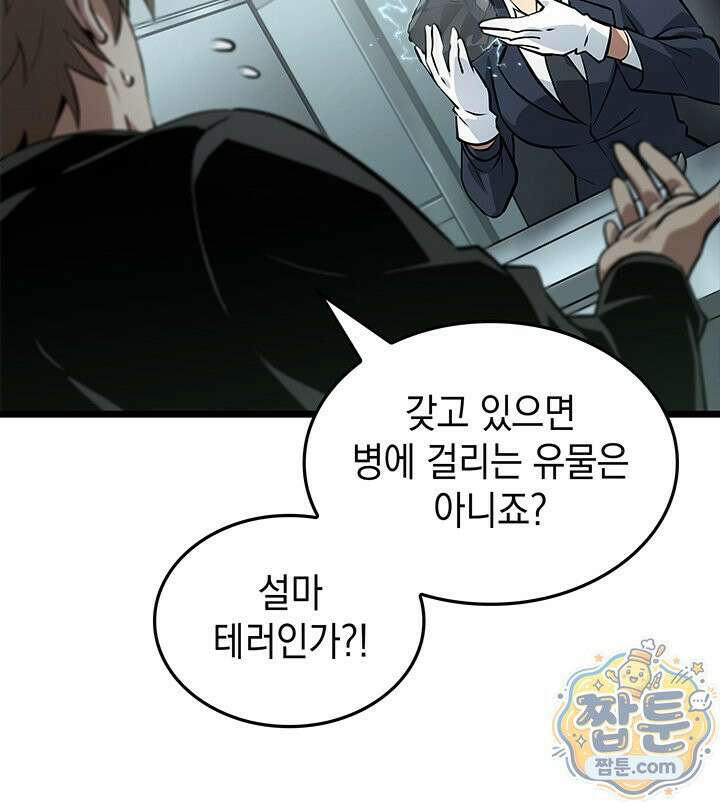 도굴왕 엔드라인 3화 8