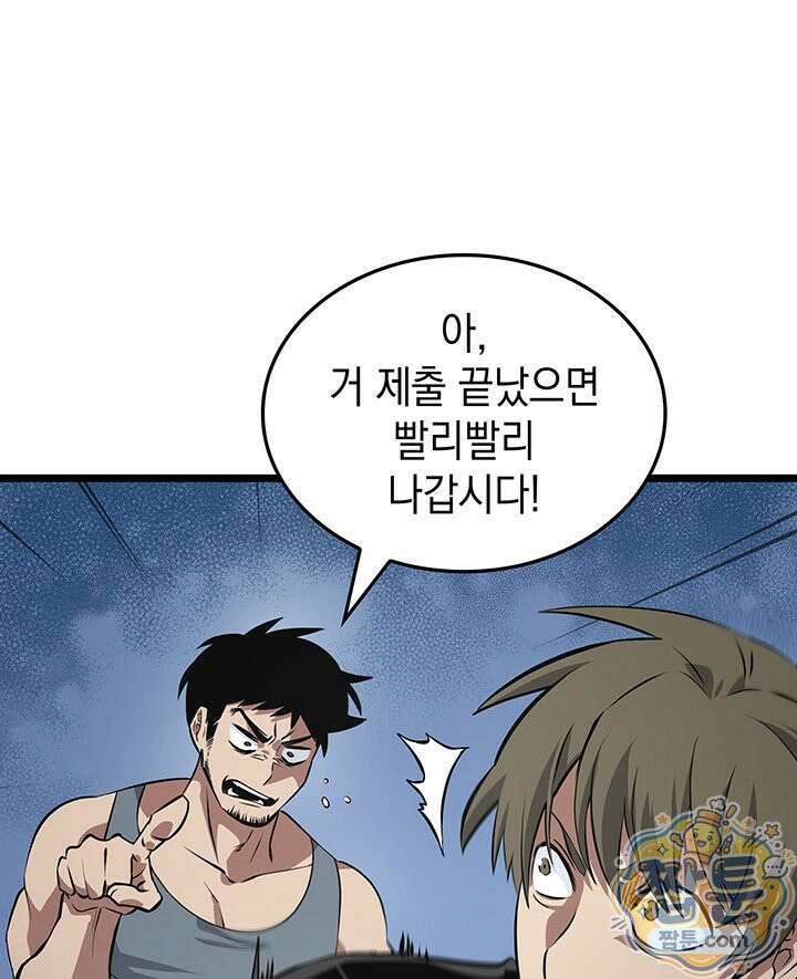 도굴왕 엔드라인 3화 9