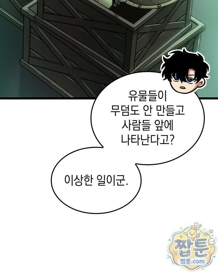 도굴왕 엔드라인 3화 17