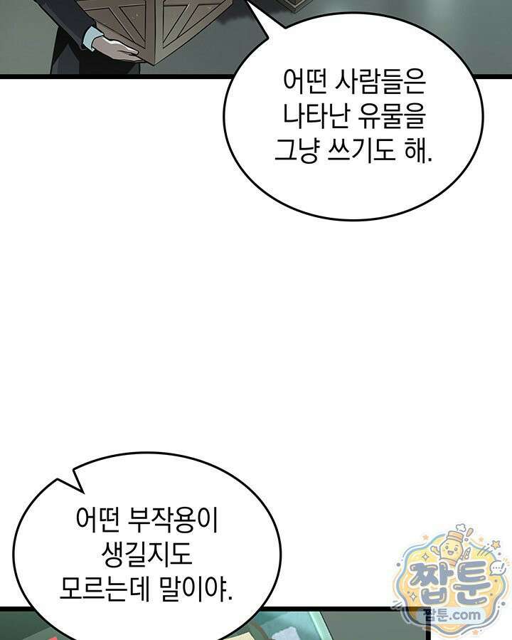 도굴왕 엔드라인 3화 19
