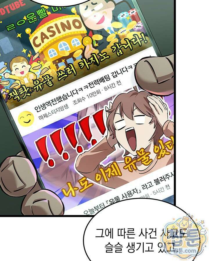 도굴왕 엔드라인 3화 20