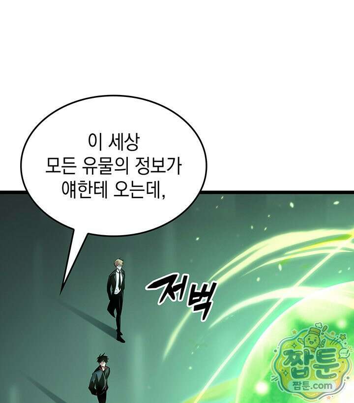 도굴왕 엔드라인 3화 23