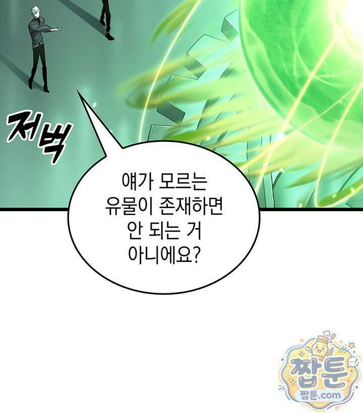 도굴왕 엔드라인 3화 24