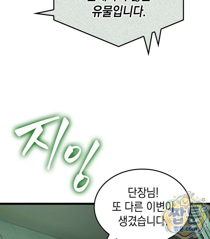 도굴왕 엔드라인 3화 28