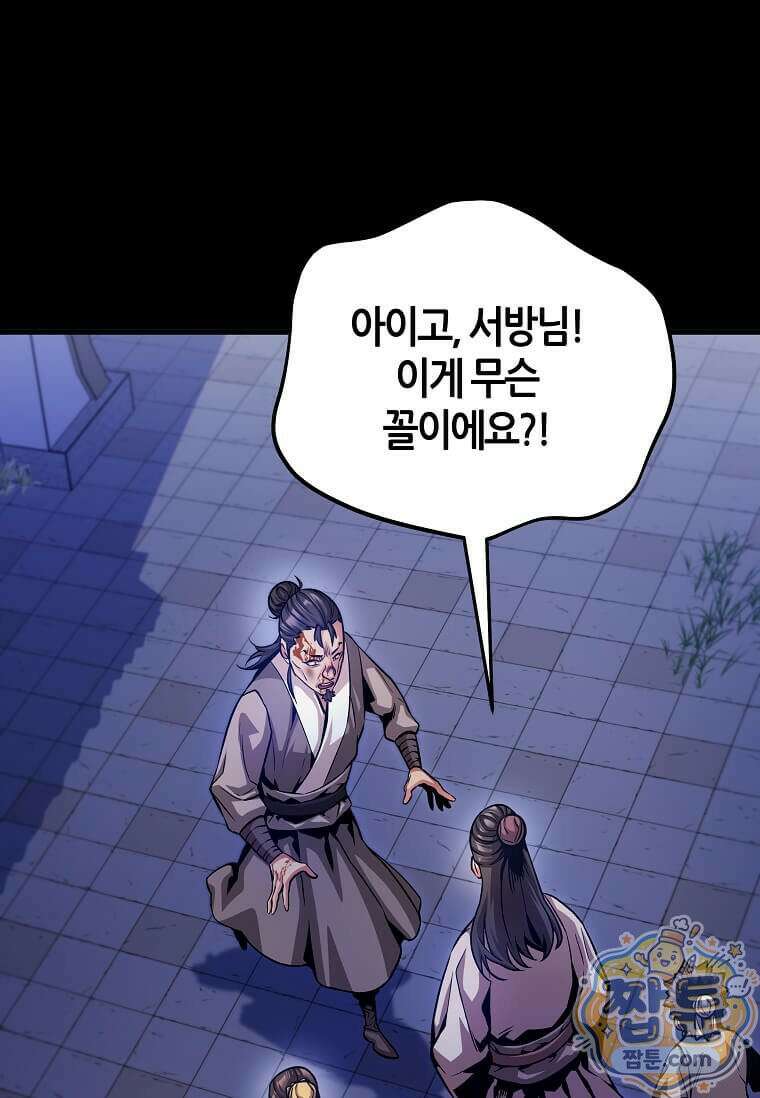 제암진천경 8화 12