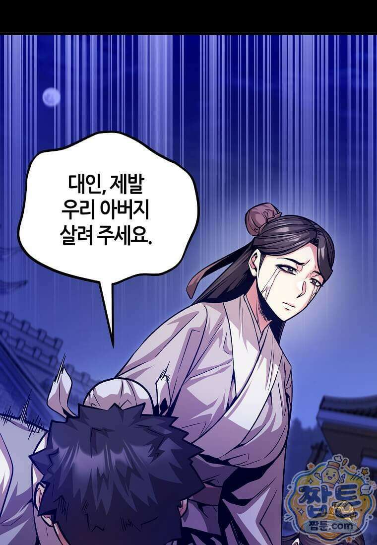 제암진천경 8화 19