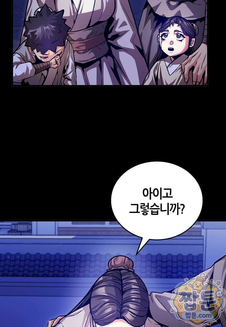 제암진천경 8화 22