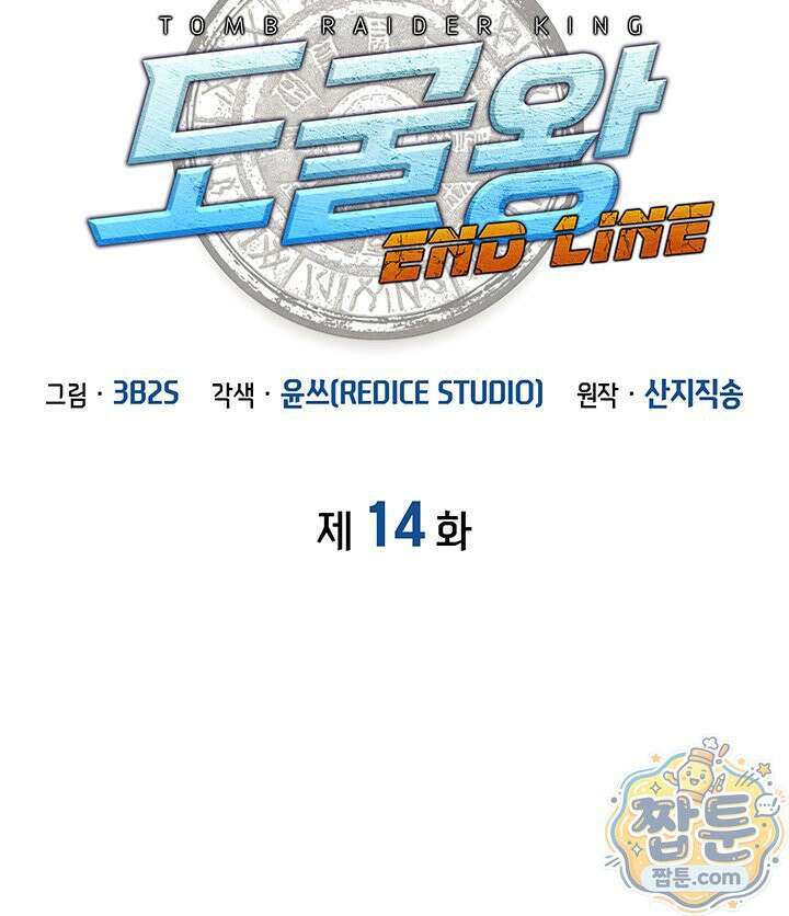 도굴왕 엔드라인 14화 5