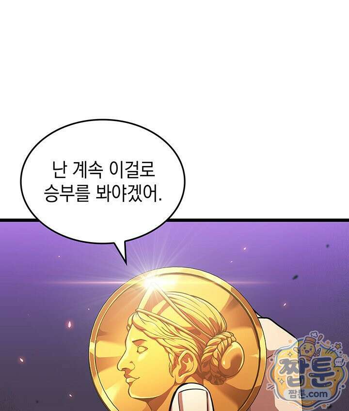 도굴왕 엔드라인 14화 19