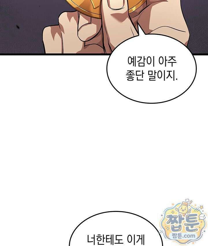 도굴왕 엔드라인 14화 20