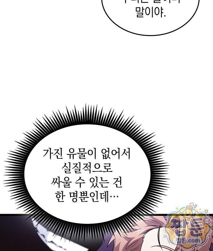 도굴왕 엔드라인 14화 22
