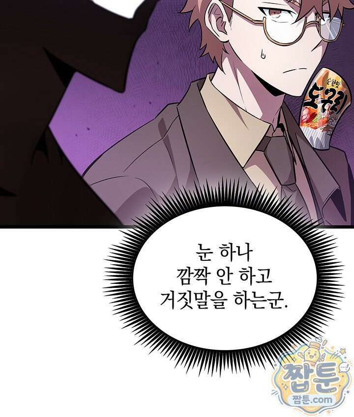 도굴왕 엔드라인 14화 23