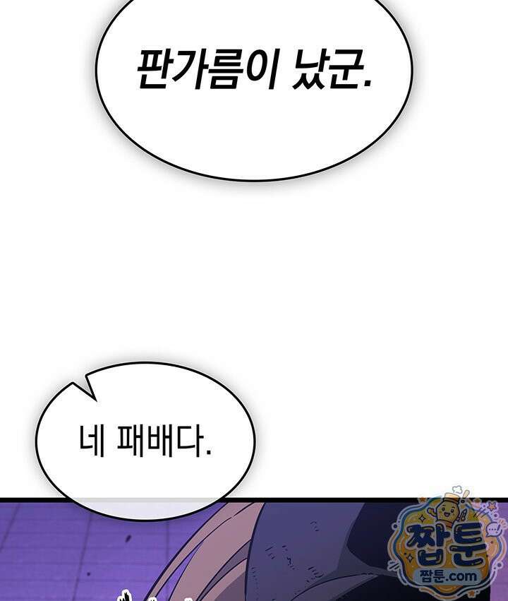 도굴왕 엔드라인 14화 46