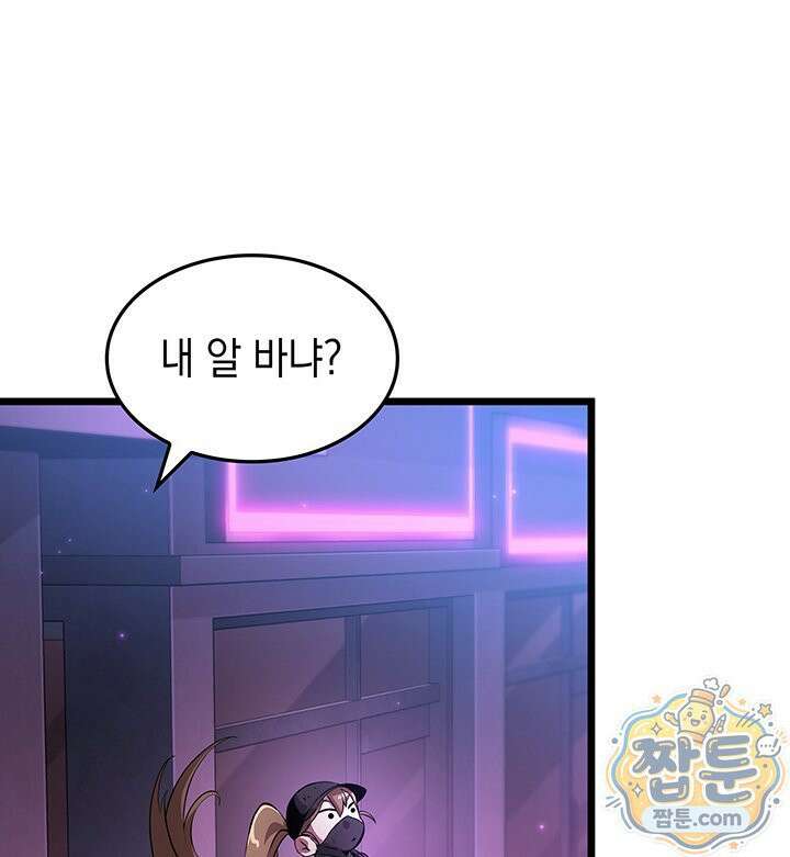 도굴왕 엔드라인 14화 71