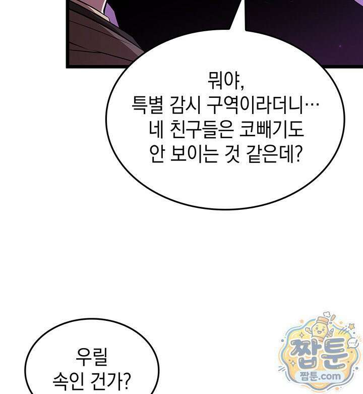 도굴왕 엔드라인 14화 74