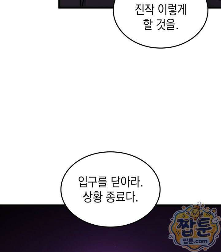 도굴왕 엔드라인 14화 92