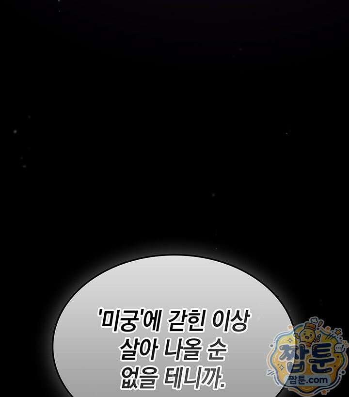 도굴왕 엔드라인 14화 94