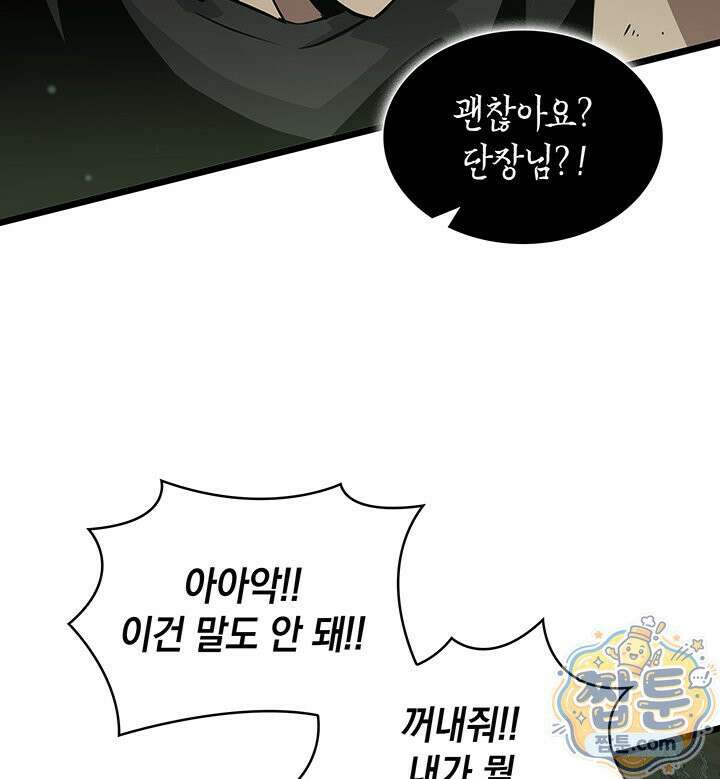 도굴왕 엔드라인 14화 99