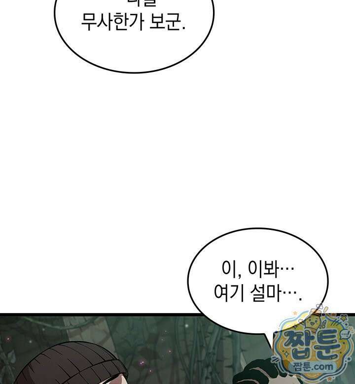 도굴왕 엔드라인 14화 101