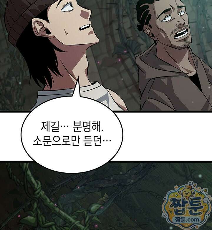 도굴왕 엔드라인 14화 102