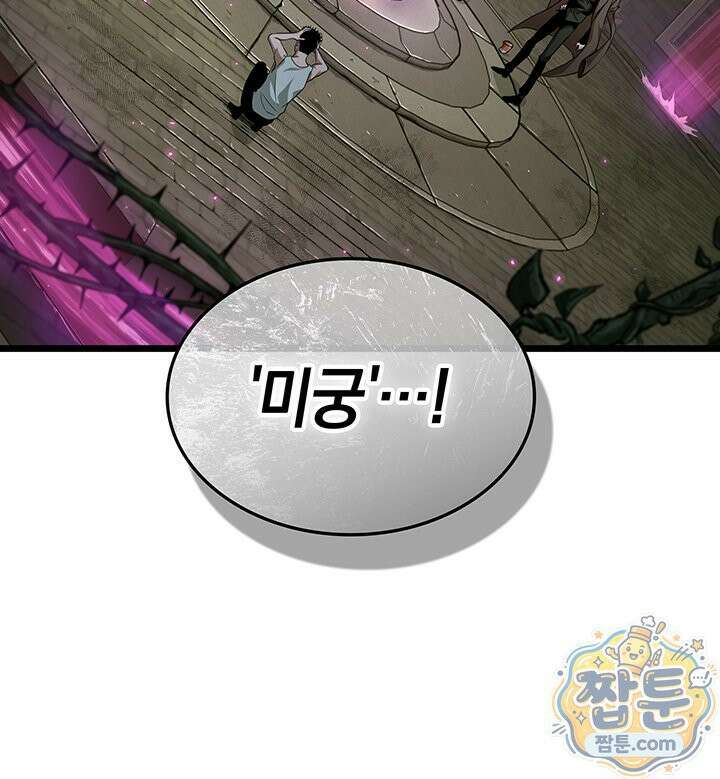 도굴왕 엔드라인 14화 104