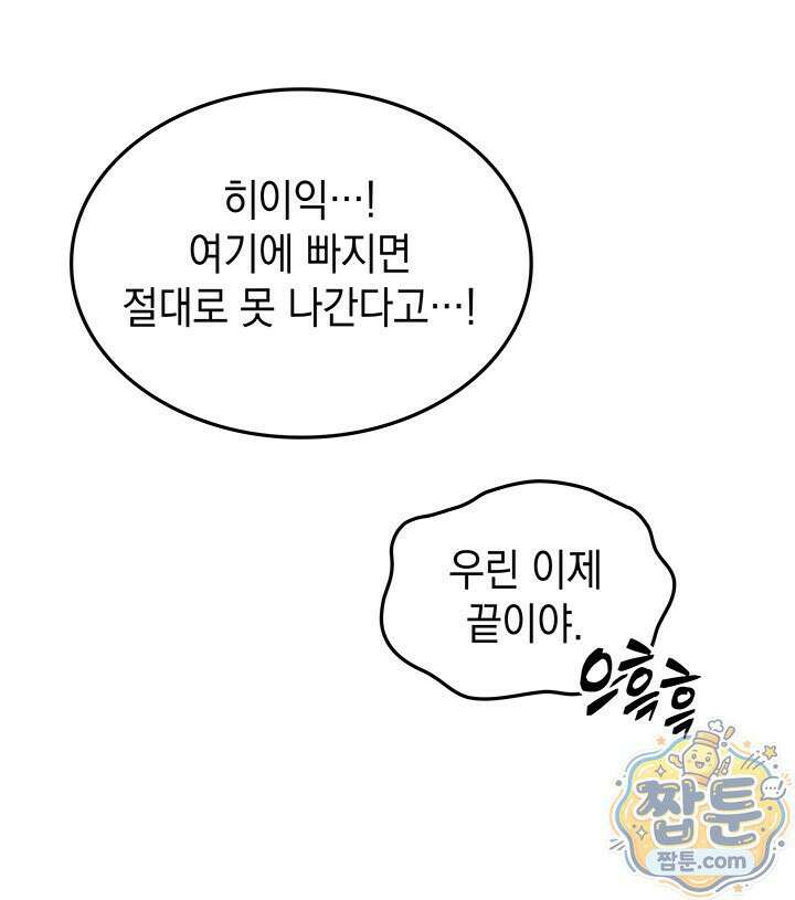 도굴왕 엔드라인 14화 105