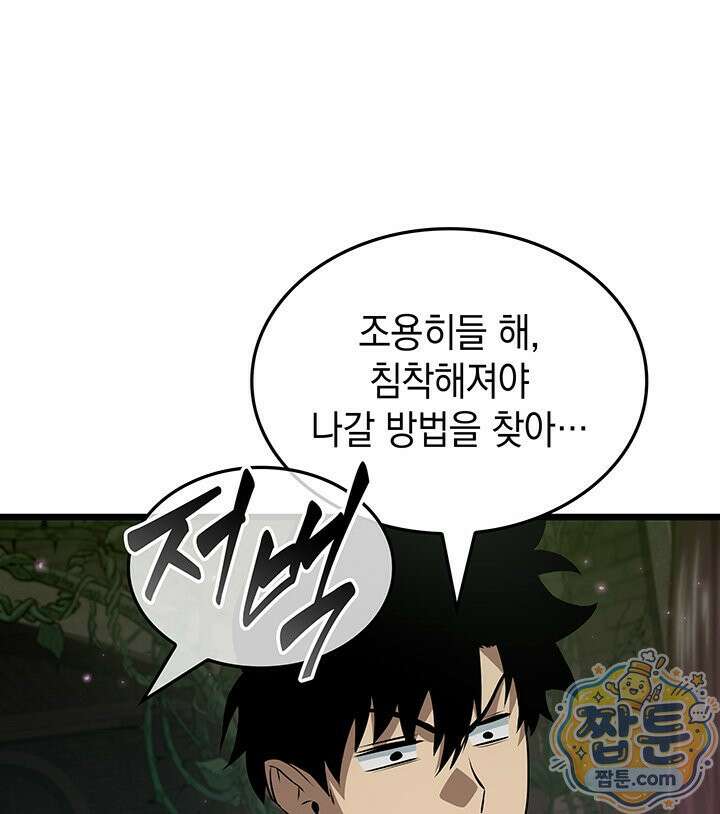 도굴왕 엔드라인 14화 106