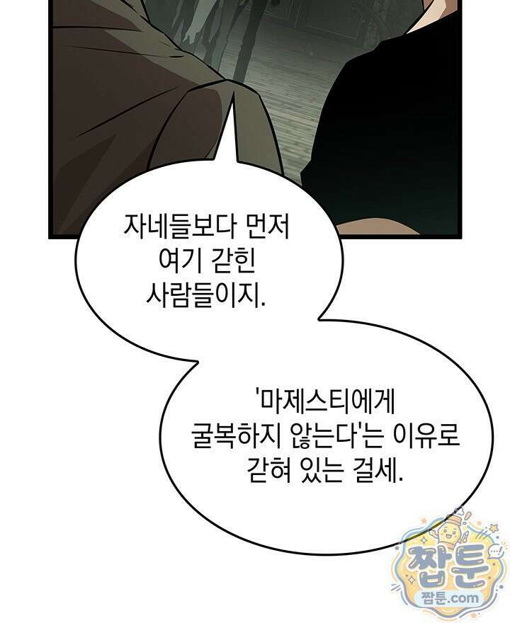 도굴왕 엔드라인 14화 115