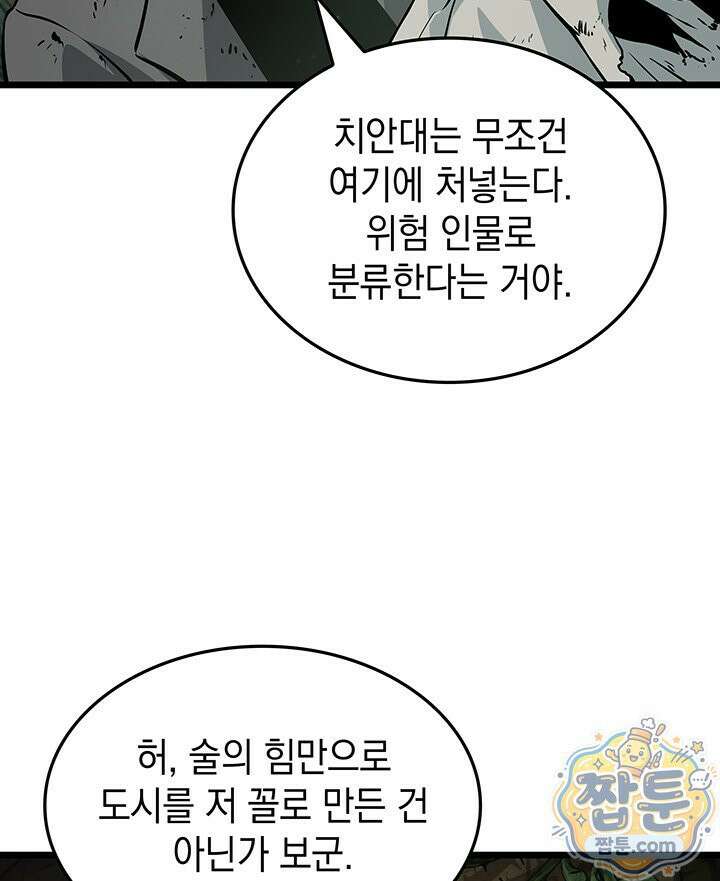 도굴왕 엔드라인 14화 117