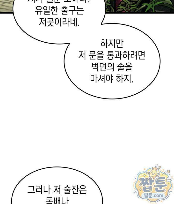도굴왕 엔드라인 14화 122