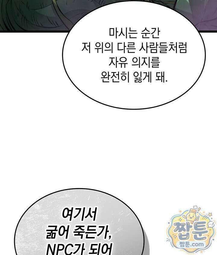 도굴왕 엔드라인 14화 124