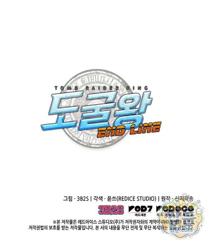 도굴왕 엔드라인 14화 127