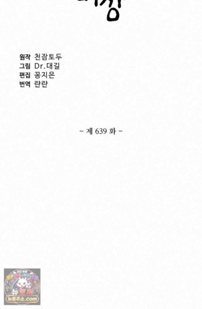 원존: 용의 비상 원존 609화 6