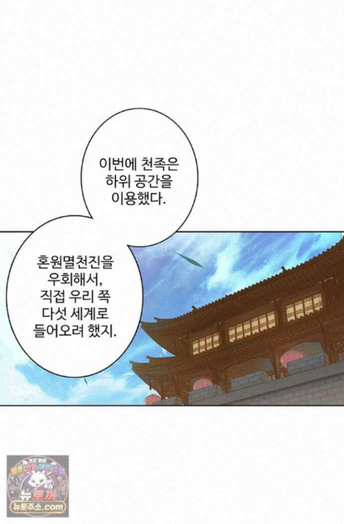 원존: 용의 비상 원존 609화 10