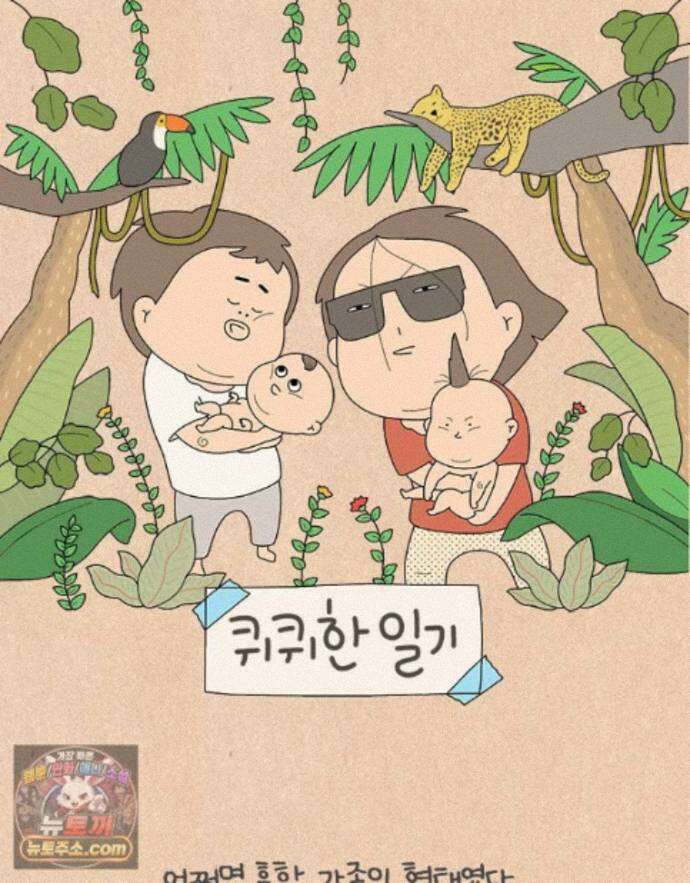 퀴퀴한 일기 1005.남의 이야기_내 동생_1/4 1