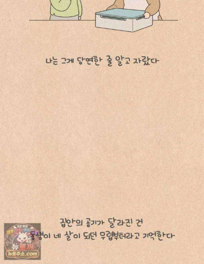 퀴퀴한 일기 1005.남의 이야기_내 동생_1/4 7
