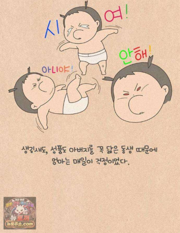 퀴퀴한 일기 1005.남의 이야기_내 동생_1/4 8