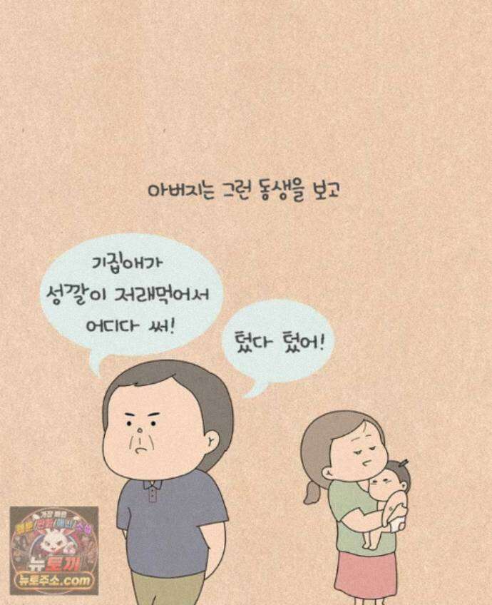 퀴퀴한 일기 1005.남의 이야기_내 동생_1/4 9