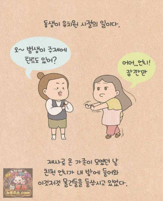 퀴퀴한 일기 1005.남의 이야기_내 동생_1/4 11
