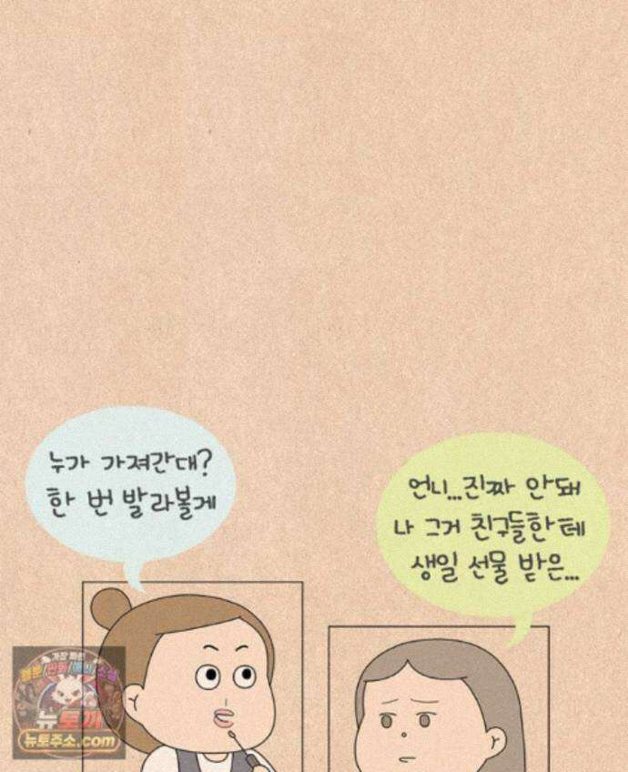 퀴퀴한 일기 1005.남의 이야기_내 동생_1/4 12